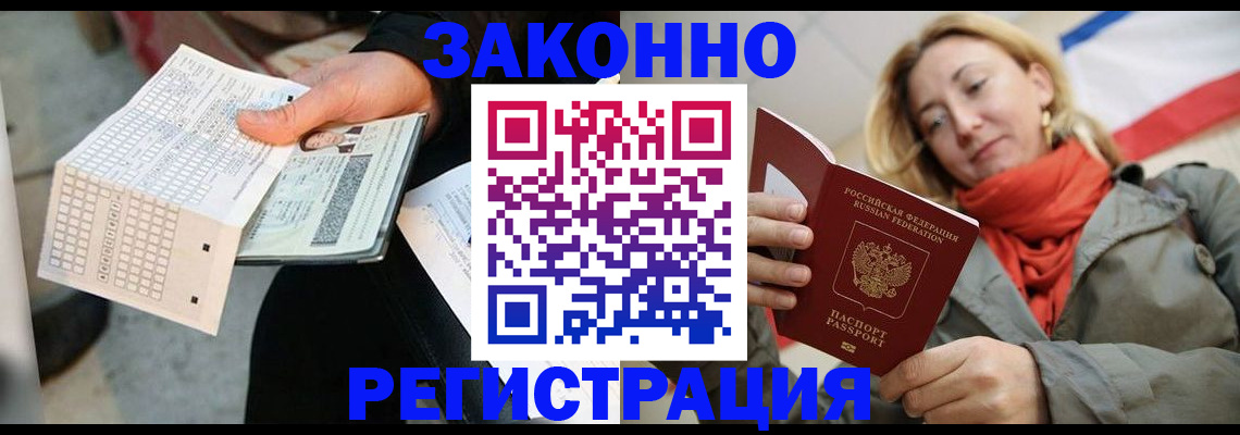 временная регистрация законно в Рыльске