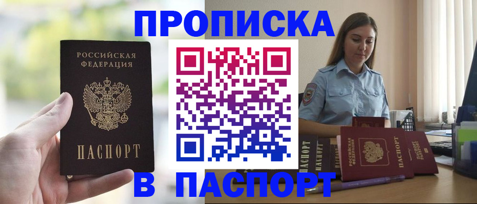 прописка в Рыльске